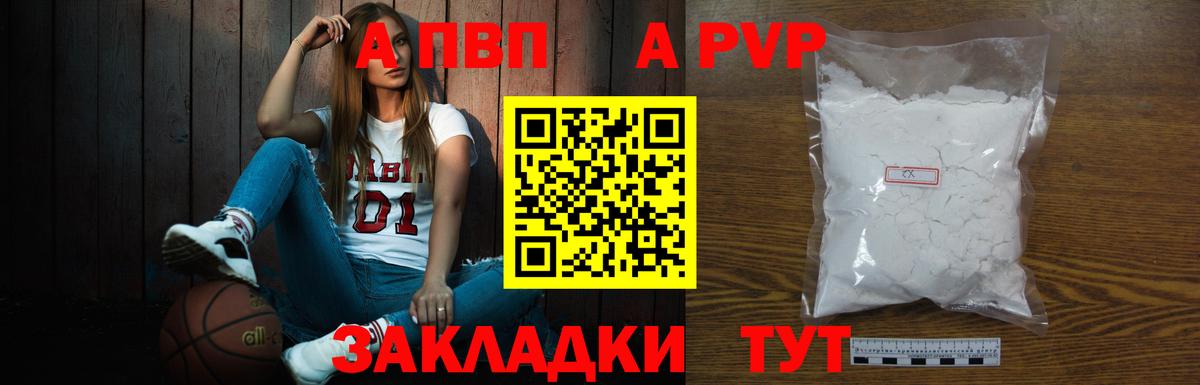 Альфа ПВП Соль  Вход с VPN  Альфа ПВП Соль  APVP  Севастополь 