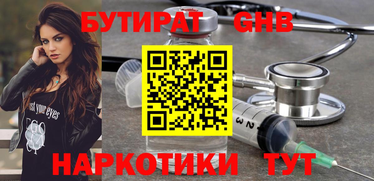 Бутират жидкий экстази Севастополь