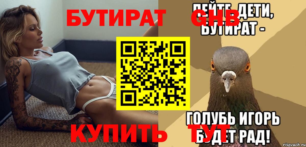 БУТИРАТ BDO  Вход с VPN  Севастополь 