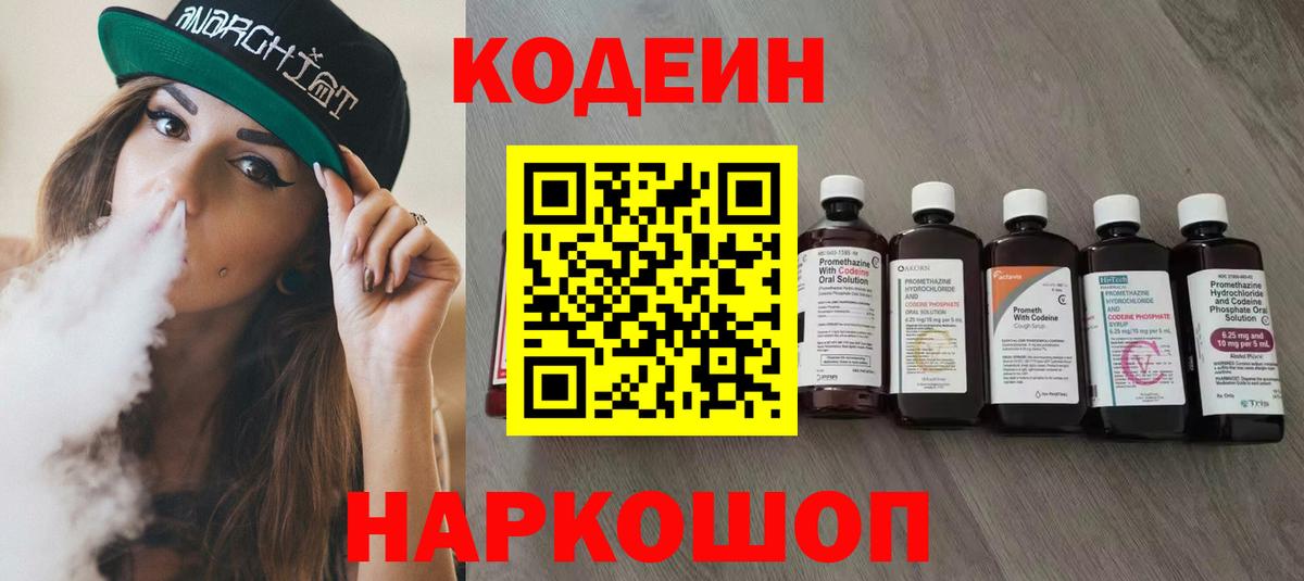 Кодеин напиток Lean (лин)  Вход с VPN  Кодеиновый сироп Lean напиток Lean (лин)  Севастополь 