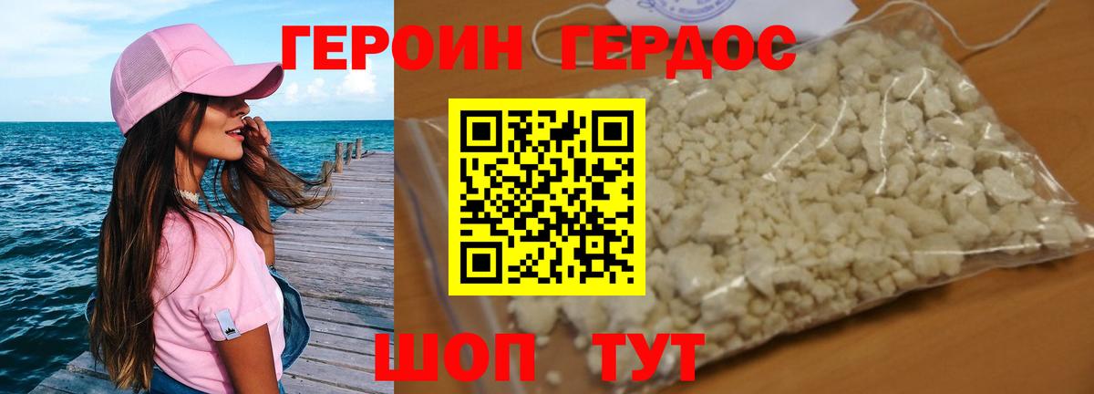Севастополь  Героин  Вход с VPN  Героин герыч 