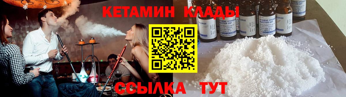КЕТАМИН ketamine  Вход с VPN  Севастополь 