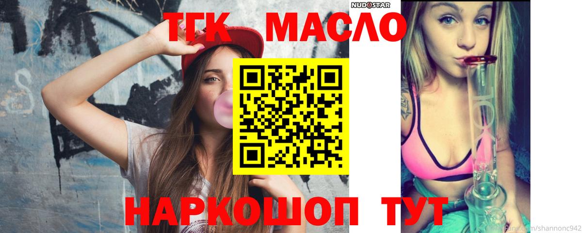 Дистиллят ТГК гашишное масло  Вход с VPN  Севастополь 