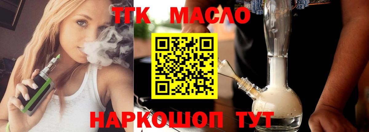 ТГК THC oil Севастополь